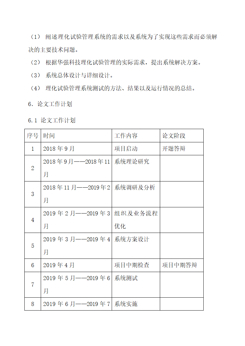 硕士论文开题报告.docx第20页