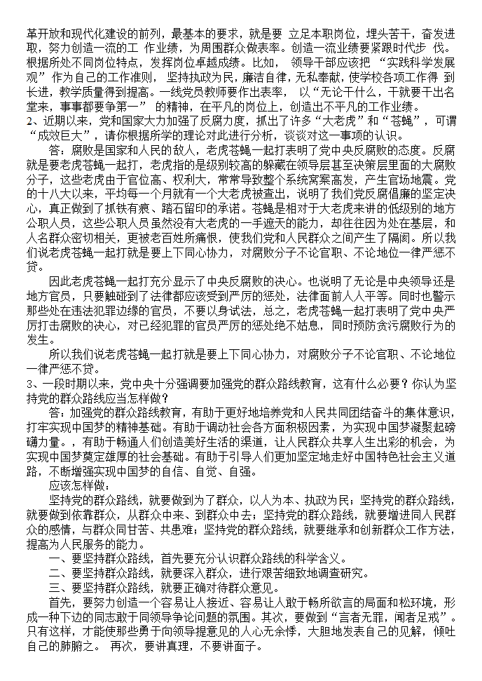 中国特色社会主义理论与实践研究 硕士研究生考试复习资料第4页