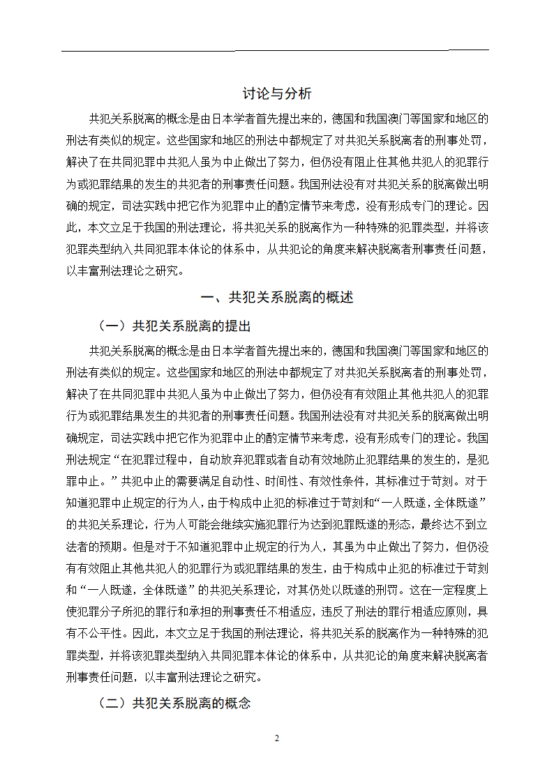 法学论文 论共犯关系的脱离.doc第6页