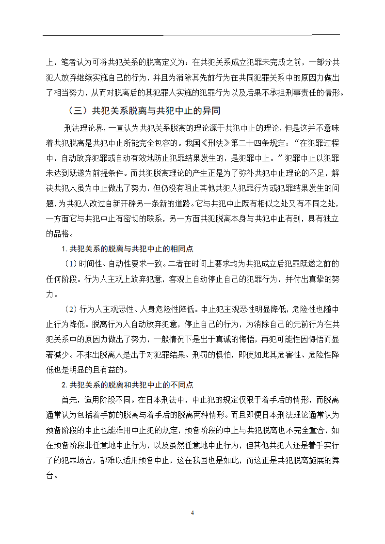 法学论文 论共犯关系的脱离.doc第8页