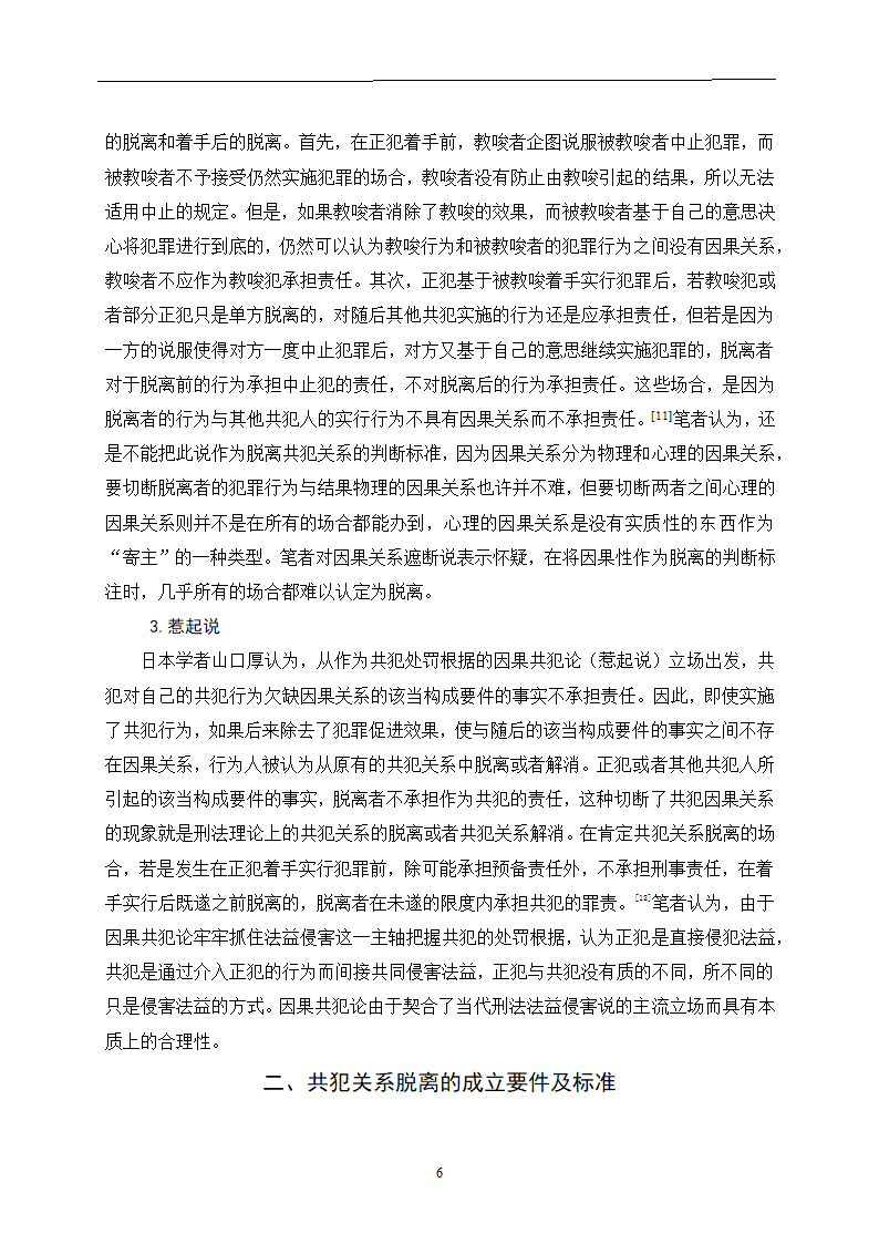 法学论文 论共犯关系的脱离.doc第10页