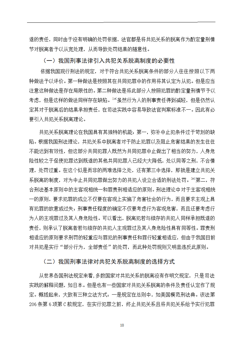 法学论文 论共犯关系的脱离.doc第14页