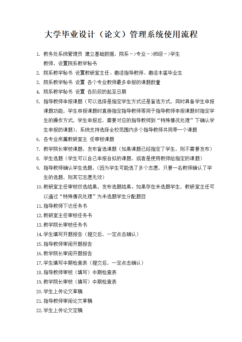 大学本科毕业论文流程.doc