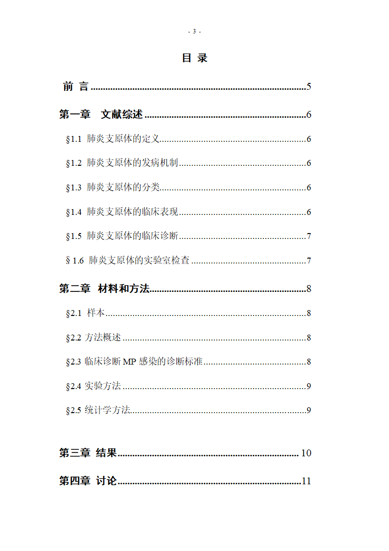 医学检验毕业论文.docx第3页