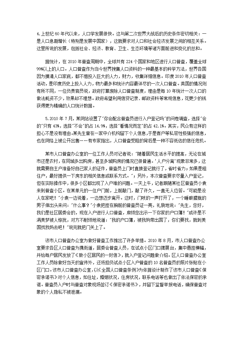 2011广西公务员考试申论真题第3页