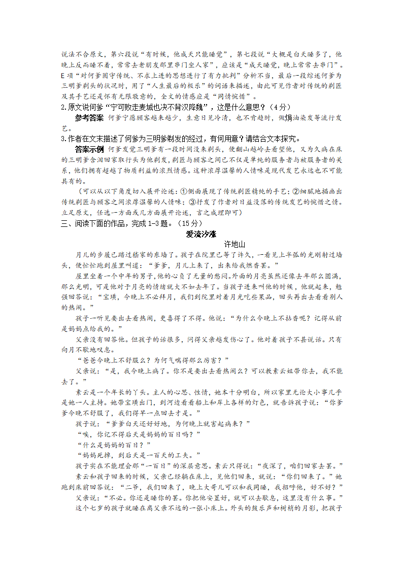 高考小说阅读强化训练（二）.doc第4页