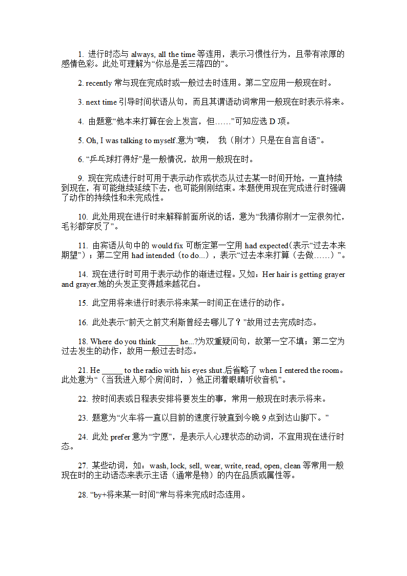 高考英语时态和语态强化练习50题.doc第6页