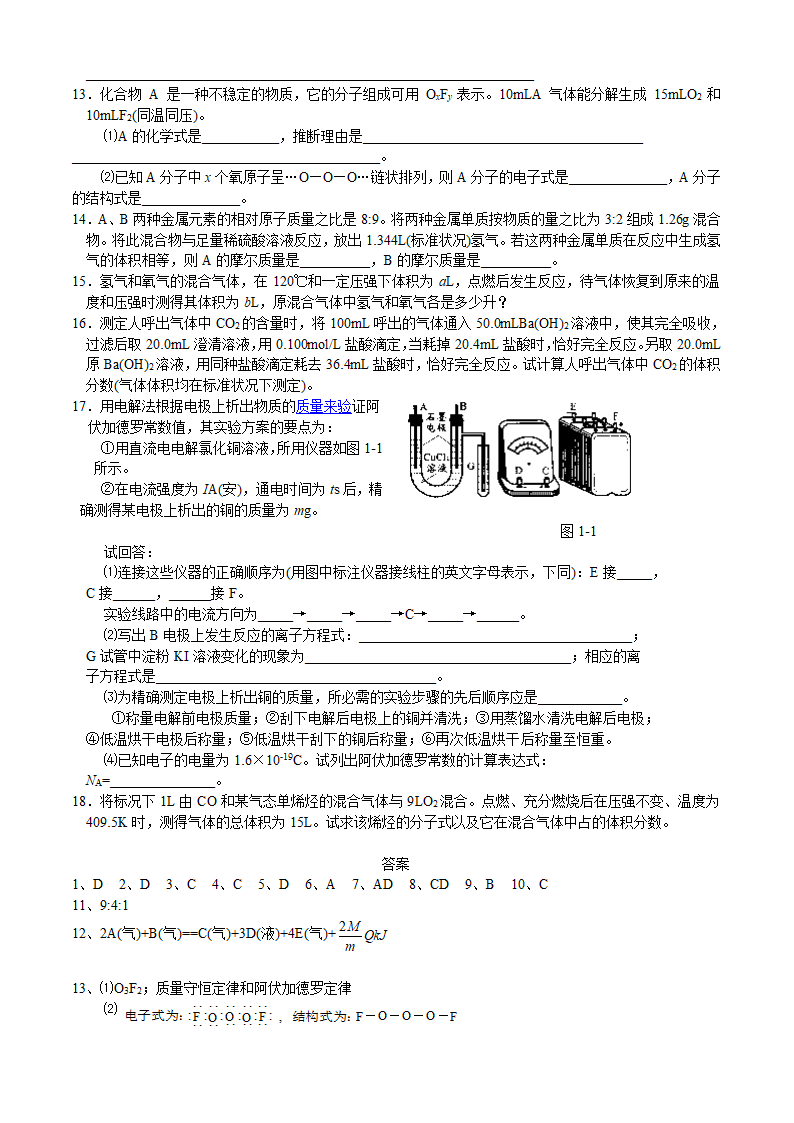 2010届高考化学专题复习：物质的量.doc第5页