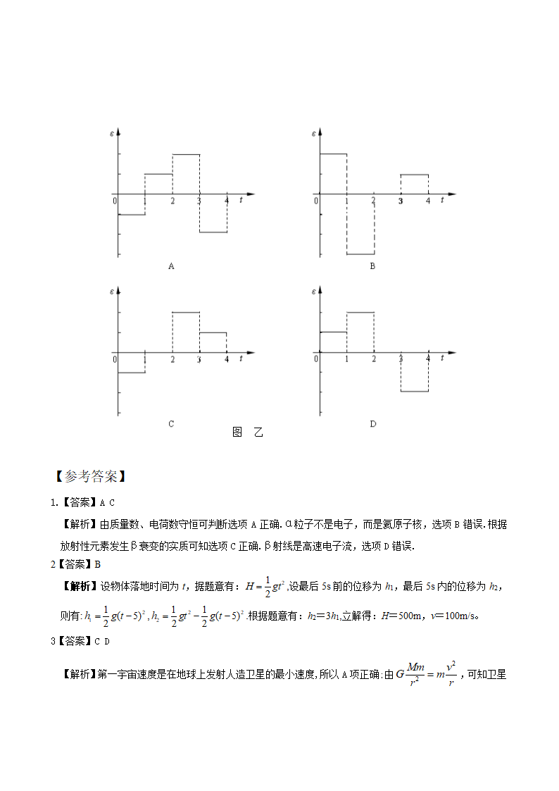 2010高考物理预测试题：选择题1.doc第3页