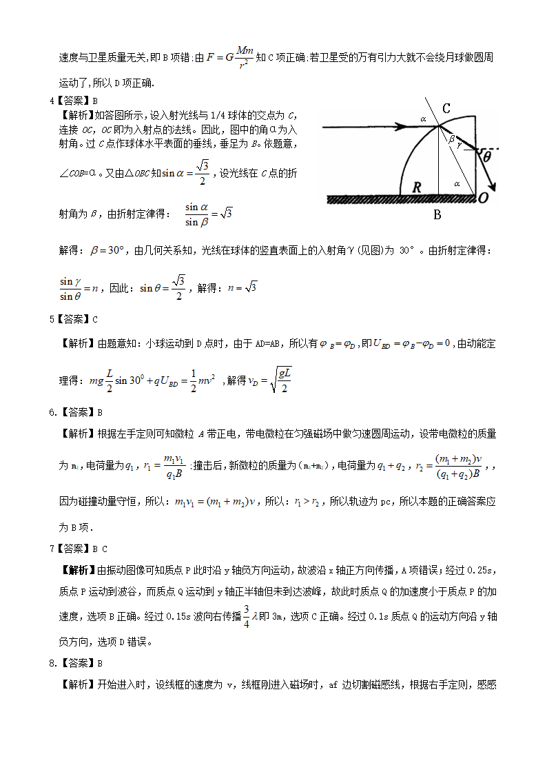 2010高考物理预测试题：选择题1.doc第4页