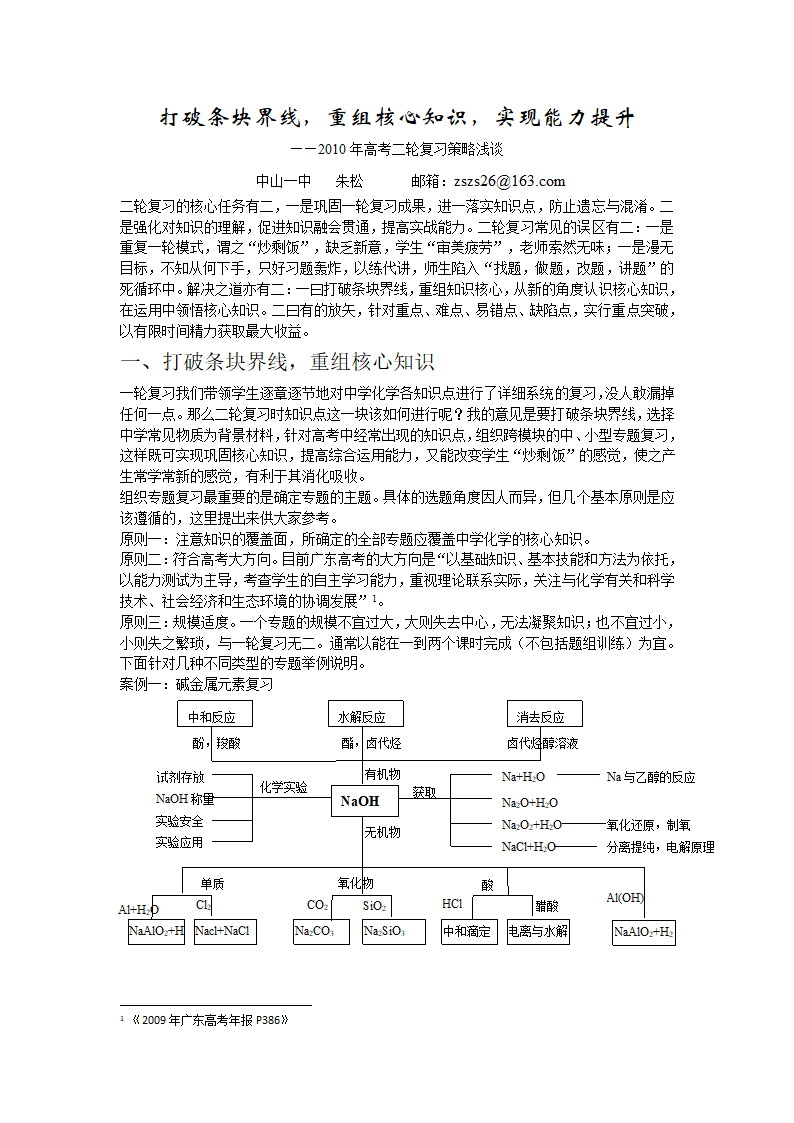 广东高考化学研讨1--打破条块界线.doc