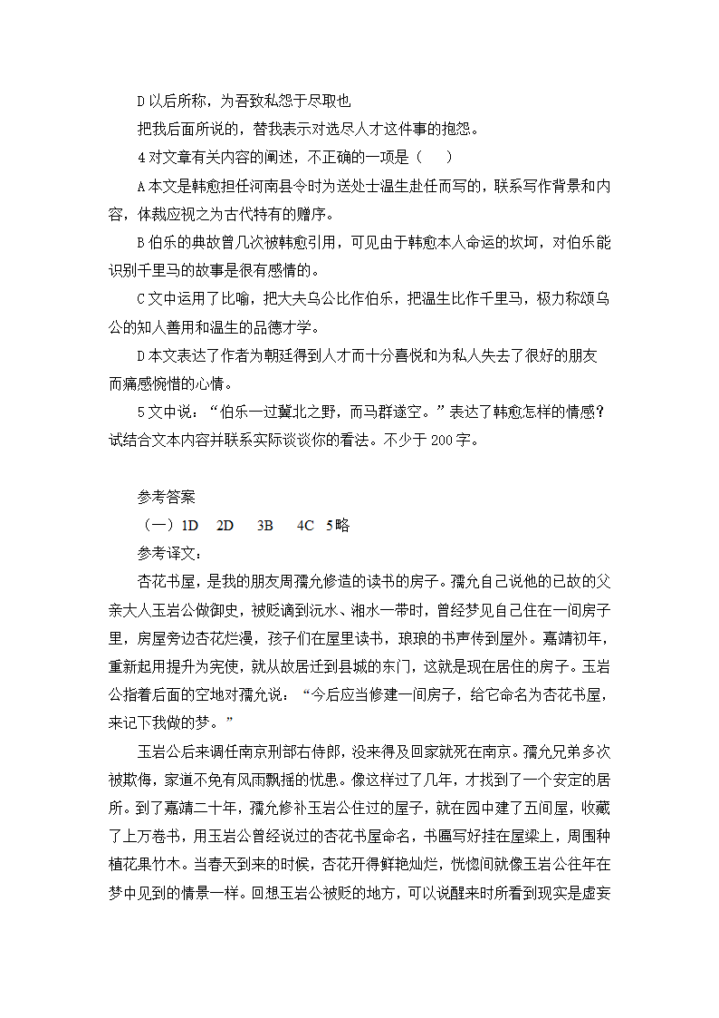 高考文言文阅读练习（含答案）.doc第6页