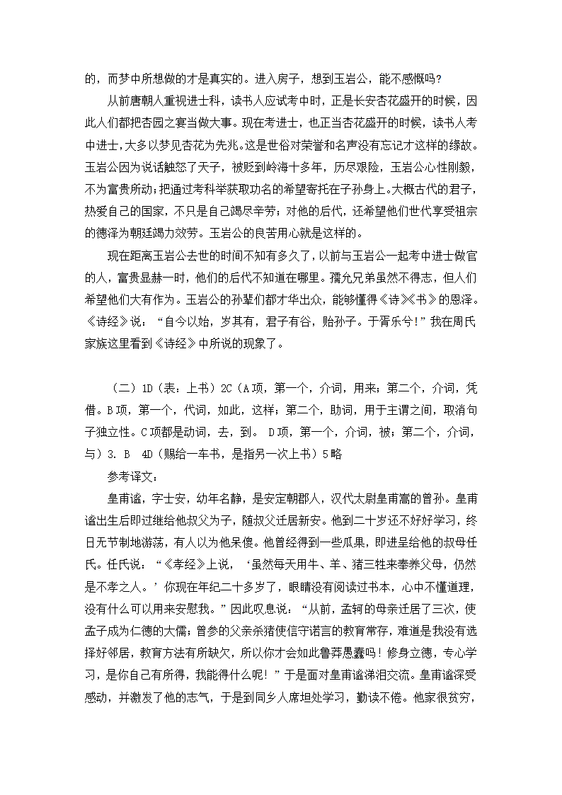 高考文言文阅读练习（含答案）.doc第7页