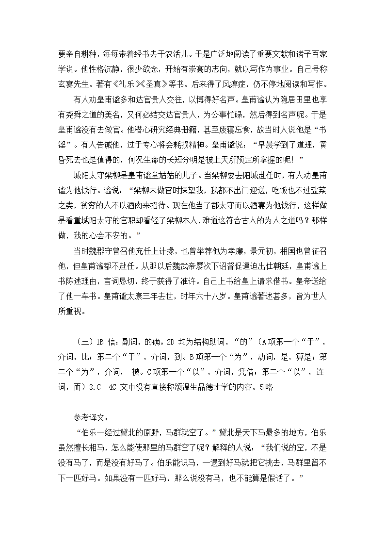 高考文言文阅读练习（含答案）.doc第8页