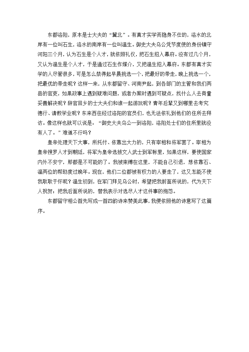 高考文言文阅读练习（含答案）.doc第9页