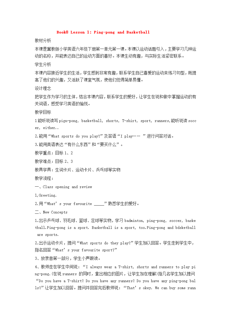 冀教版小学英语第8册全册教案.doc