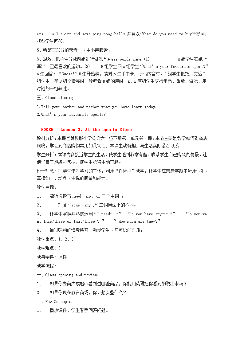 冀教版小学英语第8册全册教案.doc第2页