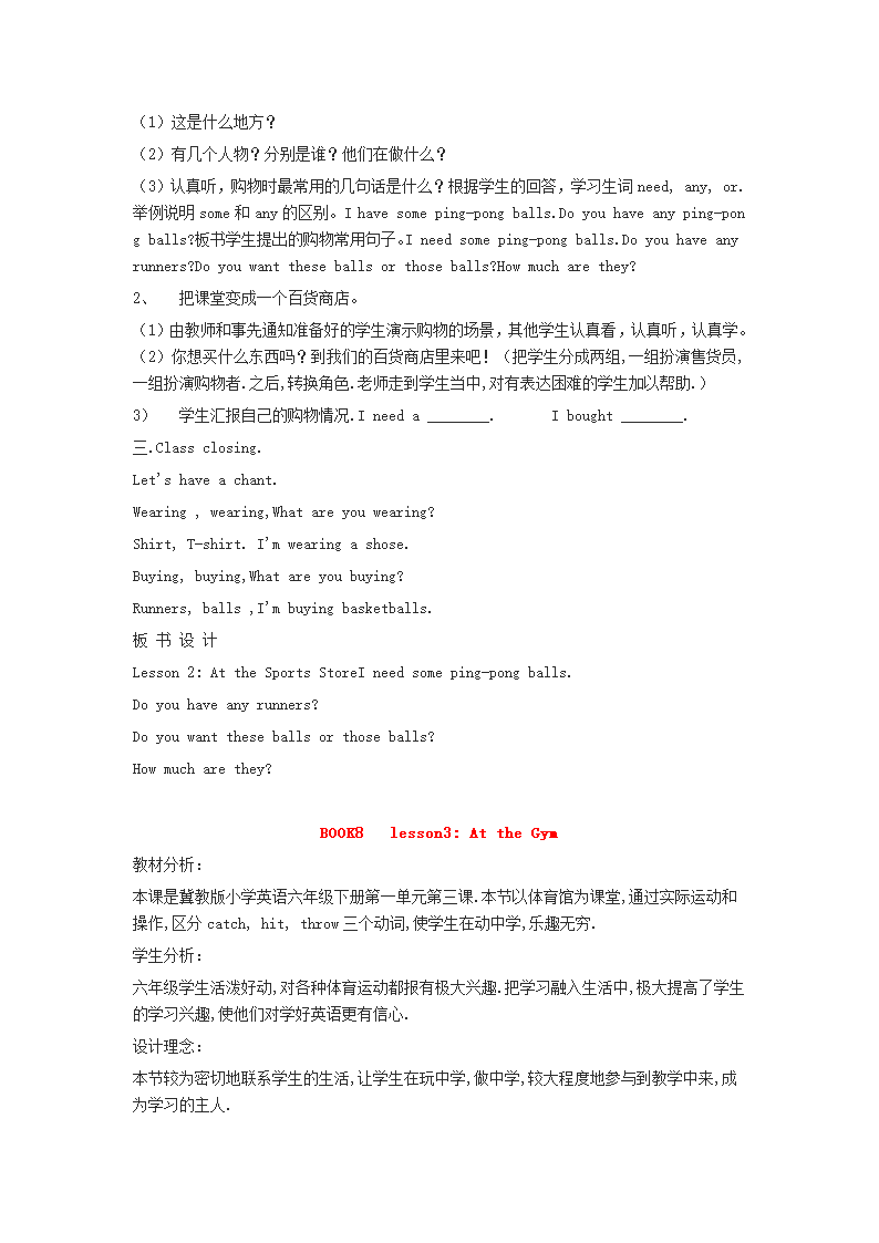 冀教版小学英语第8册全册教案.doc第3页