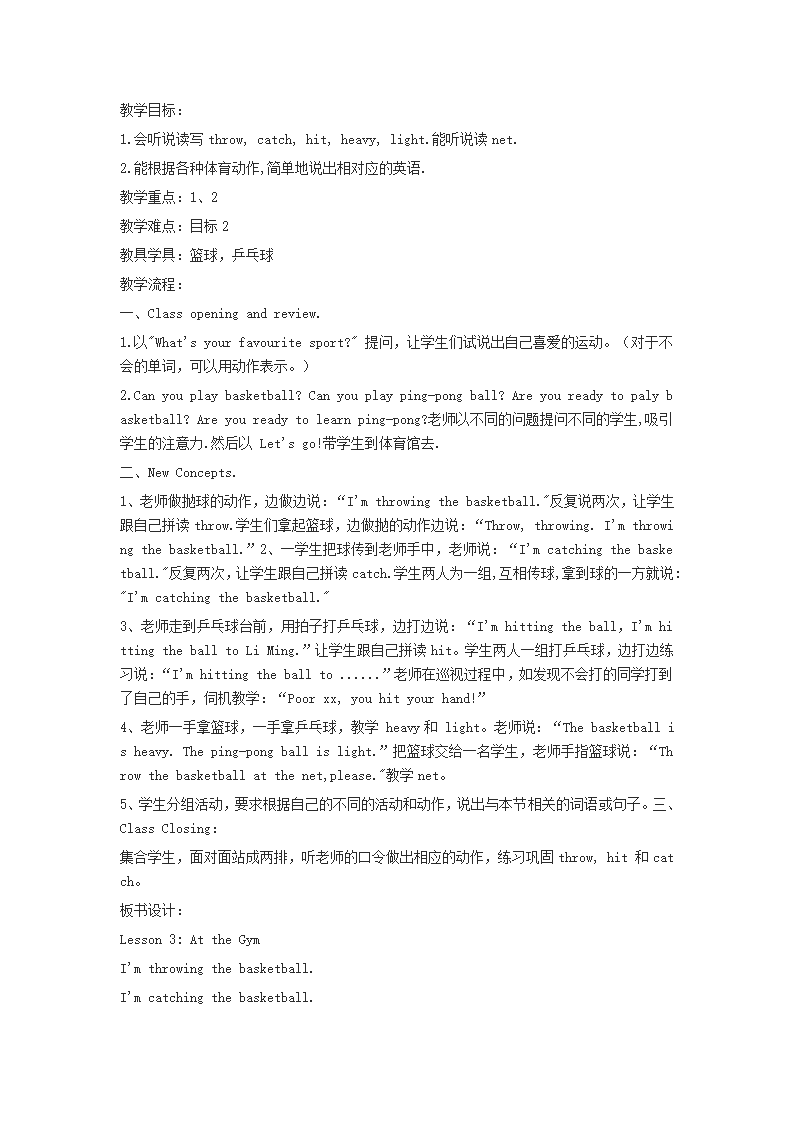 冀教版小学英语第8册全册教案.doc第4页