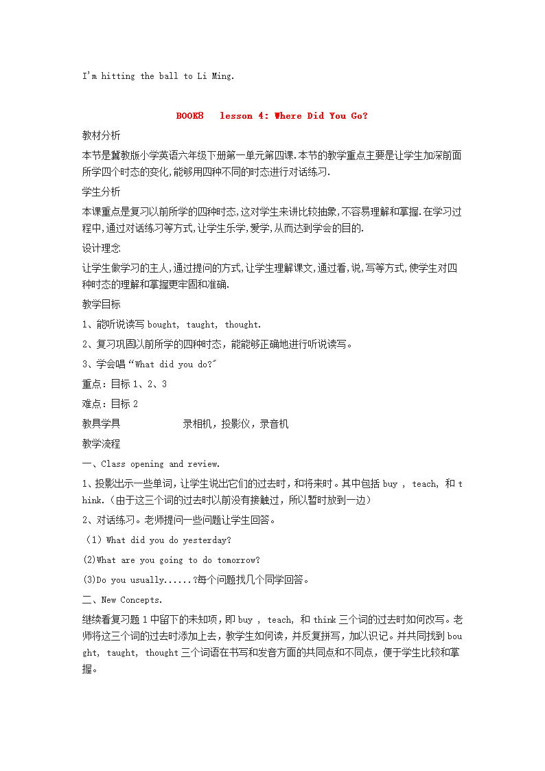 冀教版小学英语第8册全册教案.doc第5页