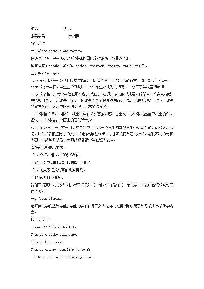 冀教版小学英语第8册全册教案.doc第7页