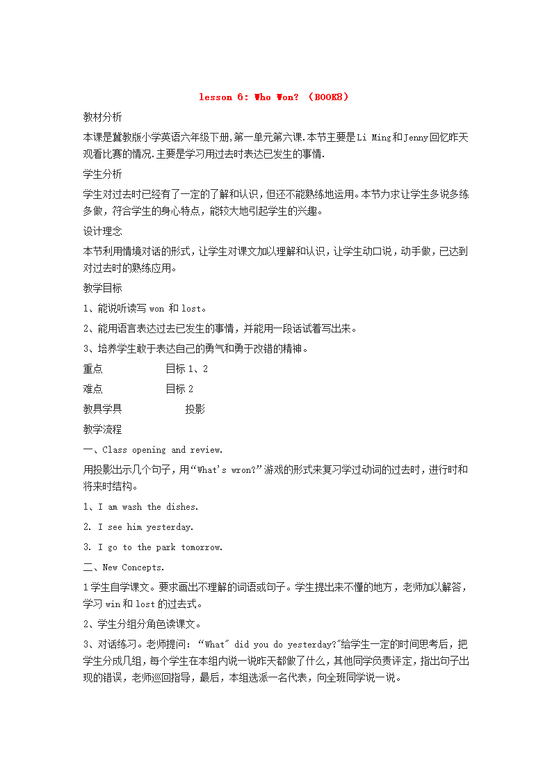 冀教版小学英语第8册全册教案.doc第8页