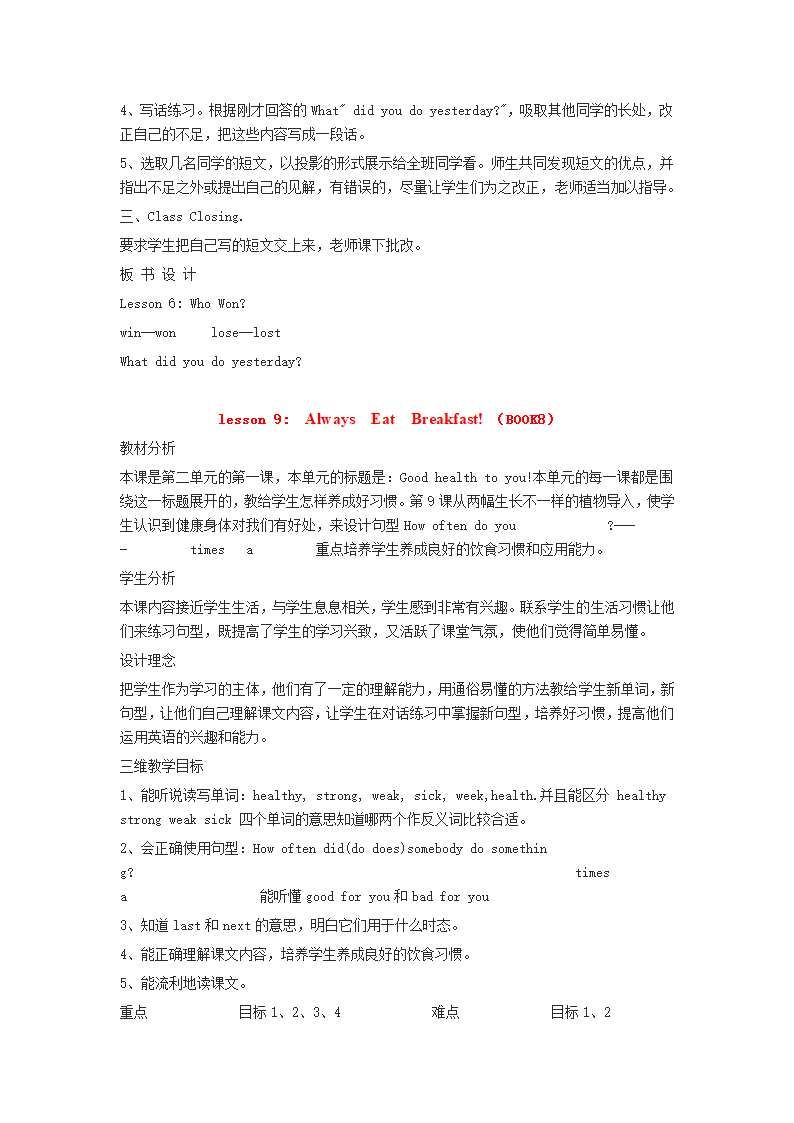 冀教版小学英语第8册全册教案.doc第9页