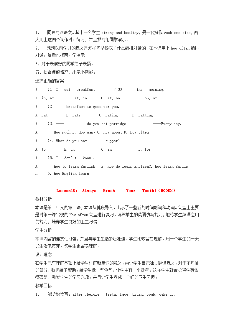 冀教版小学英语第8册全册教案.doc第11页