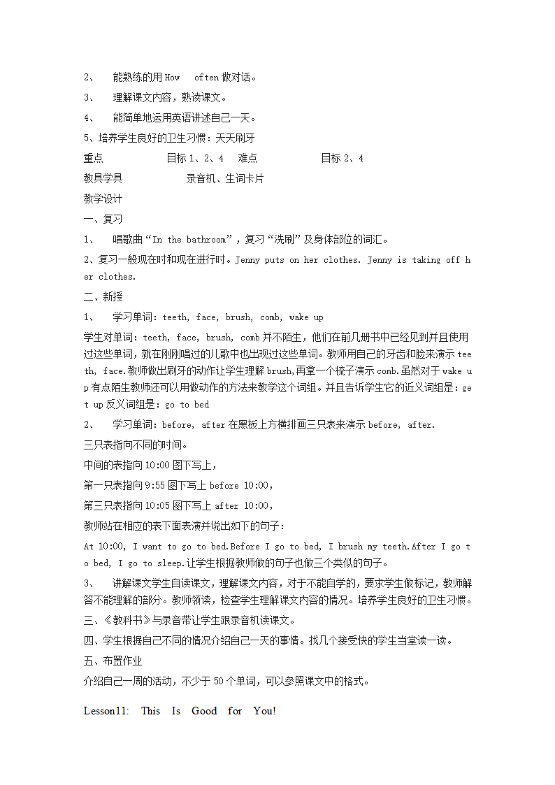 冀教版小学英语第8册全册教案.doc第12页