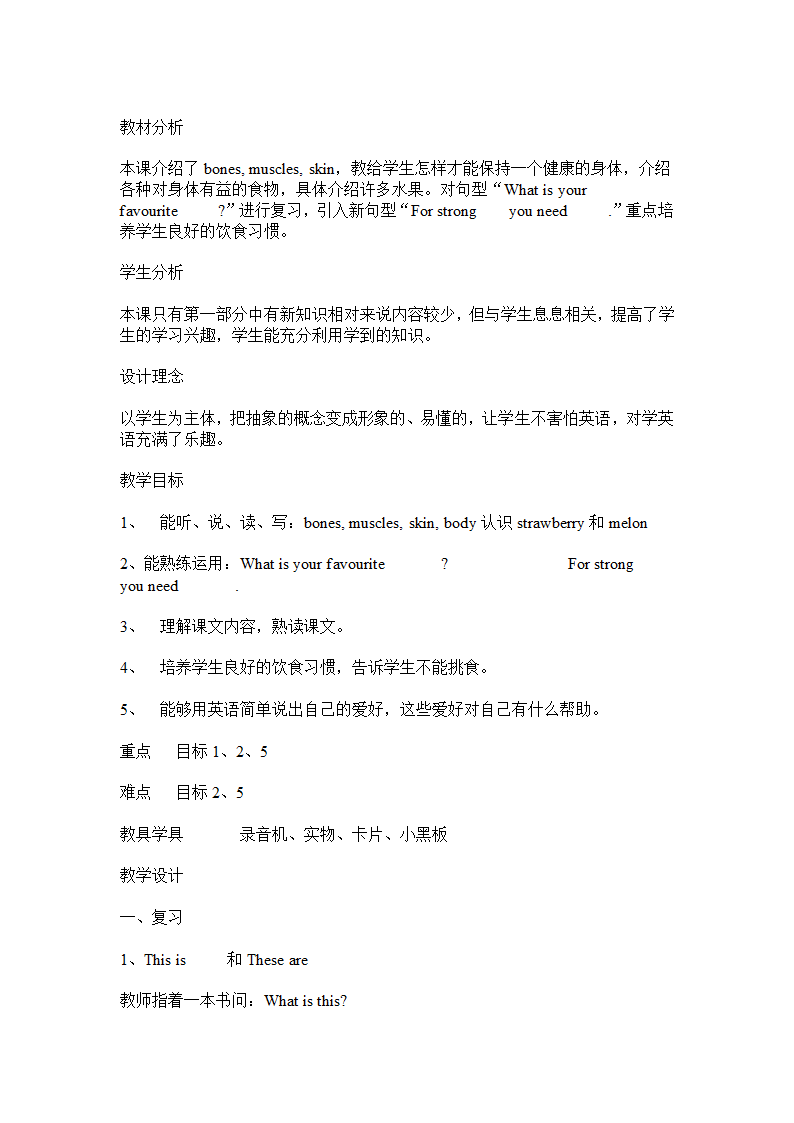 冀教版小学英语第8册全册教案.doc第13页