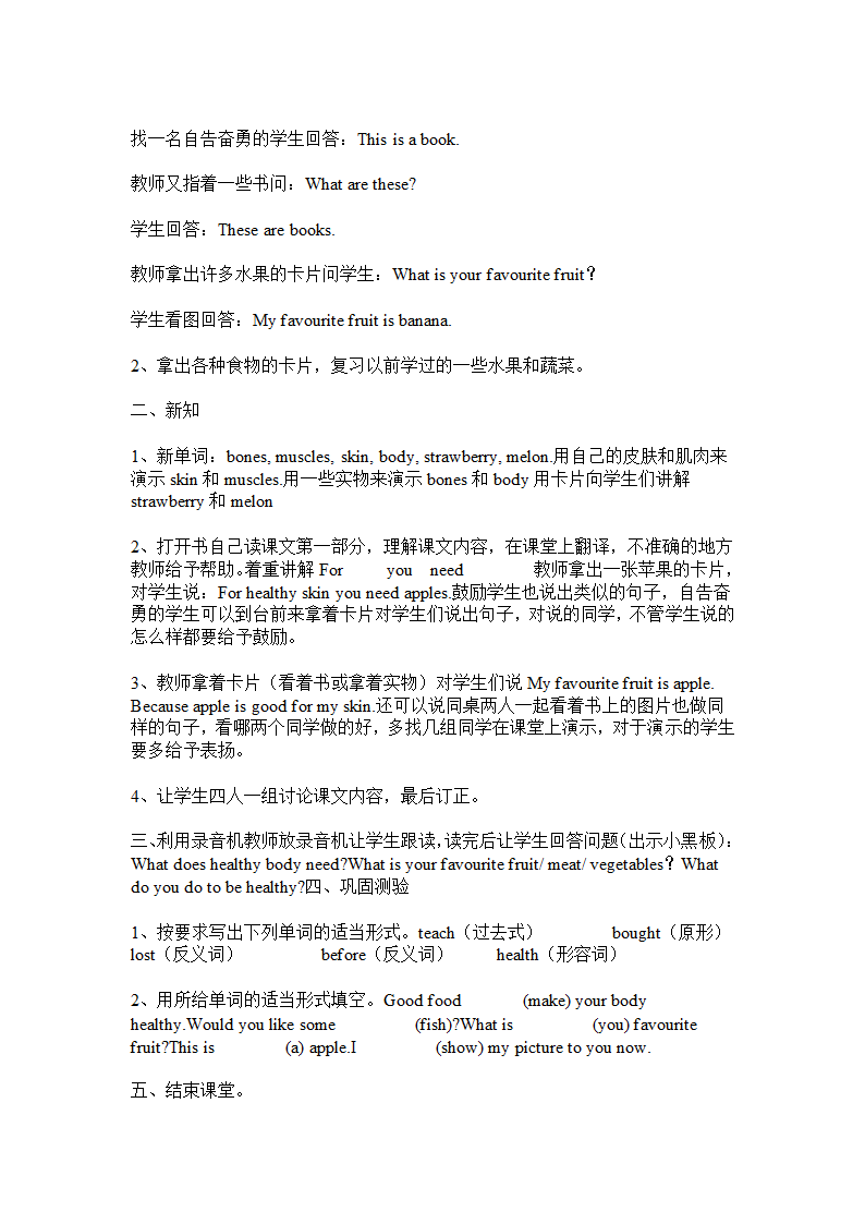 冀教版小学英语第8册全册教案.doc第14页