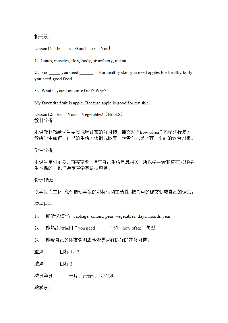 冀教版小学英语第8册全册教案.doc第15页