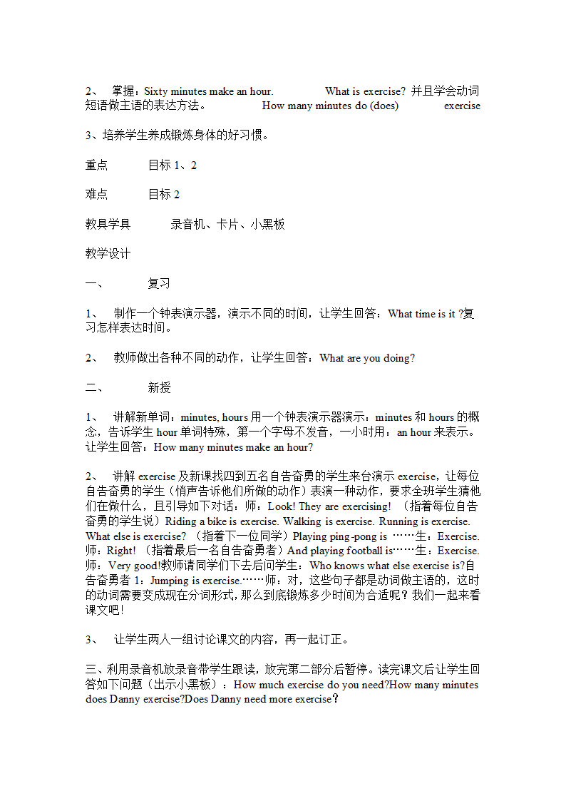 冀教版小学英语第8册全册教案.doc第18页