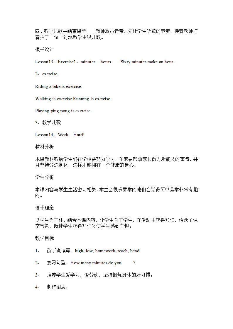 冀教版小学英语第8册全册教案.doc第19页