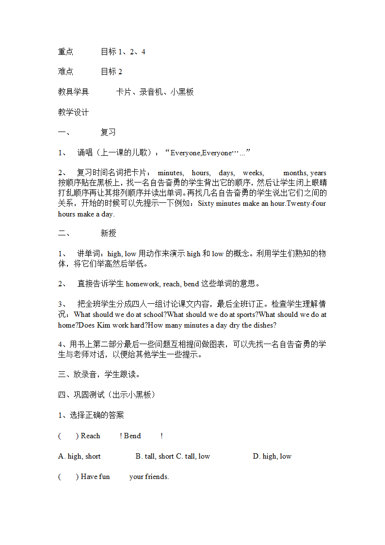 冀教版小学英语第8册全册教案.doc第20页