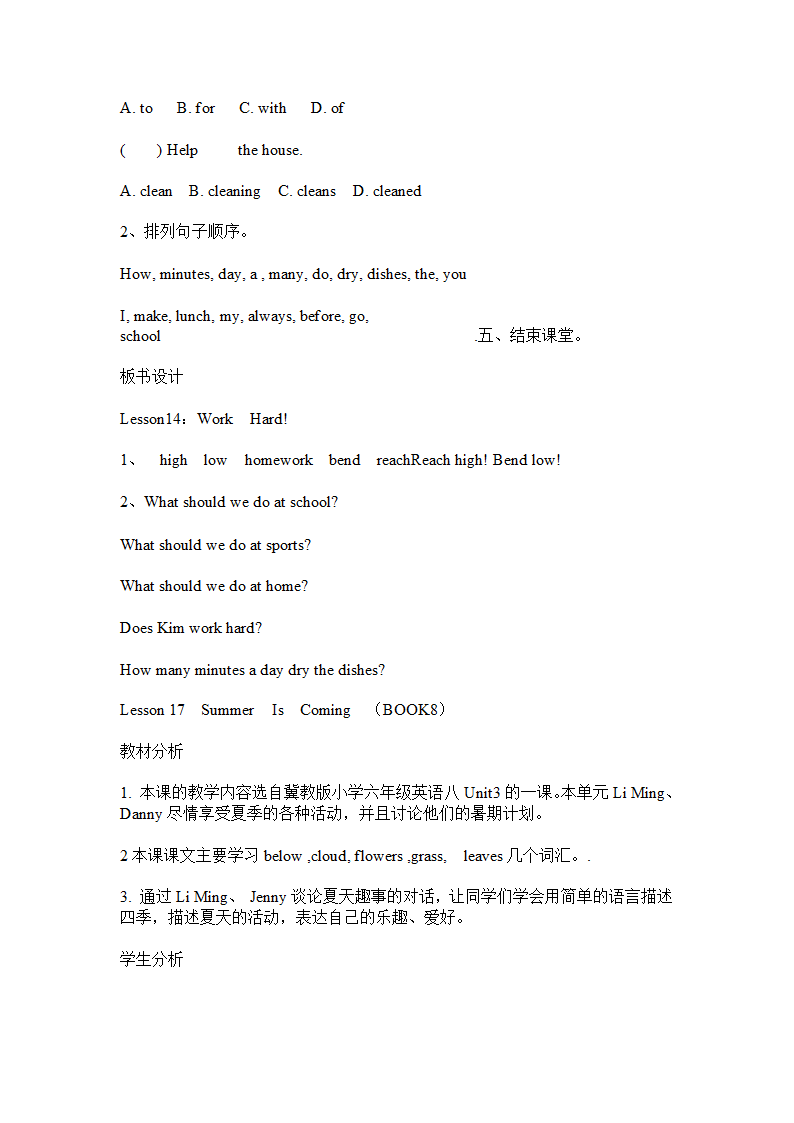 冀教版小学英语第8册全册教案.doc第21页