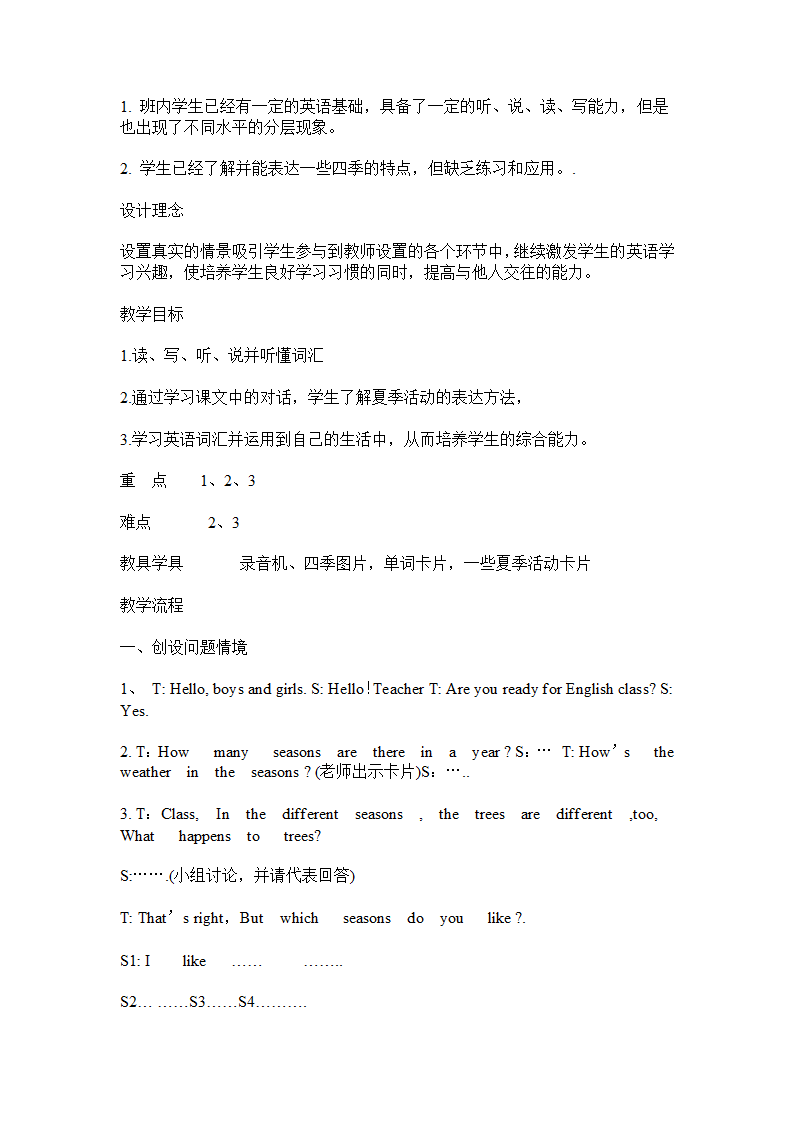 冀教版小学英语第8册全册教案.doc第22页