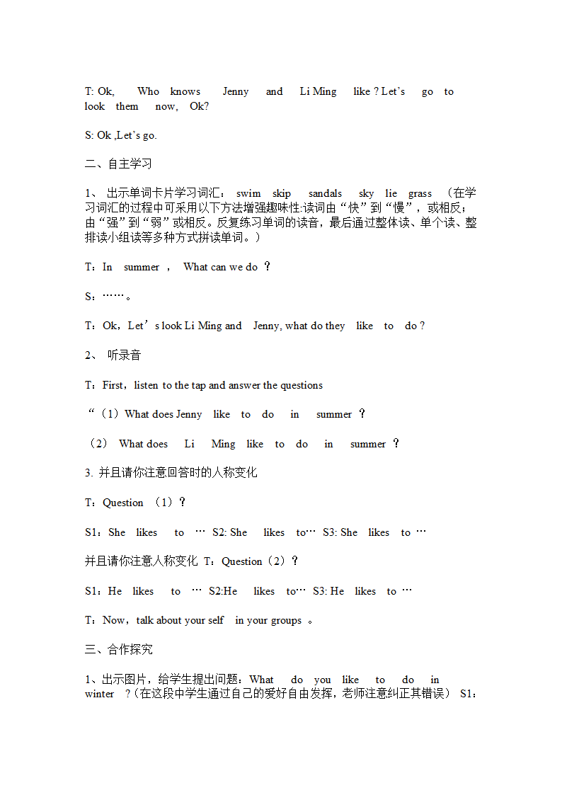 冀教版小学英语第8册全册教案.doc第23页