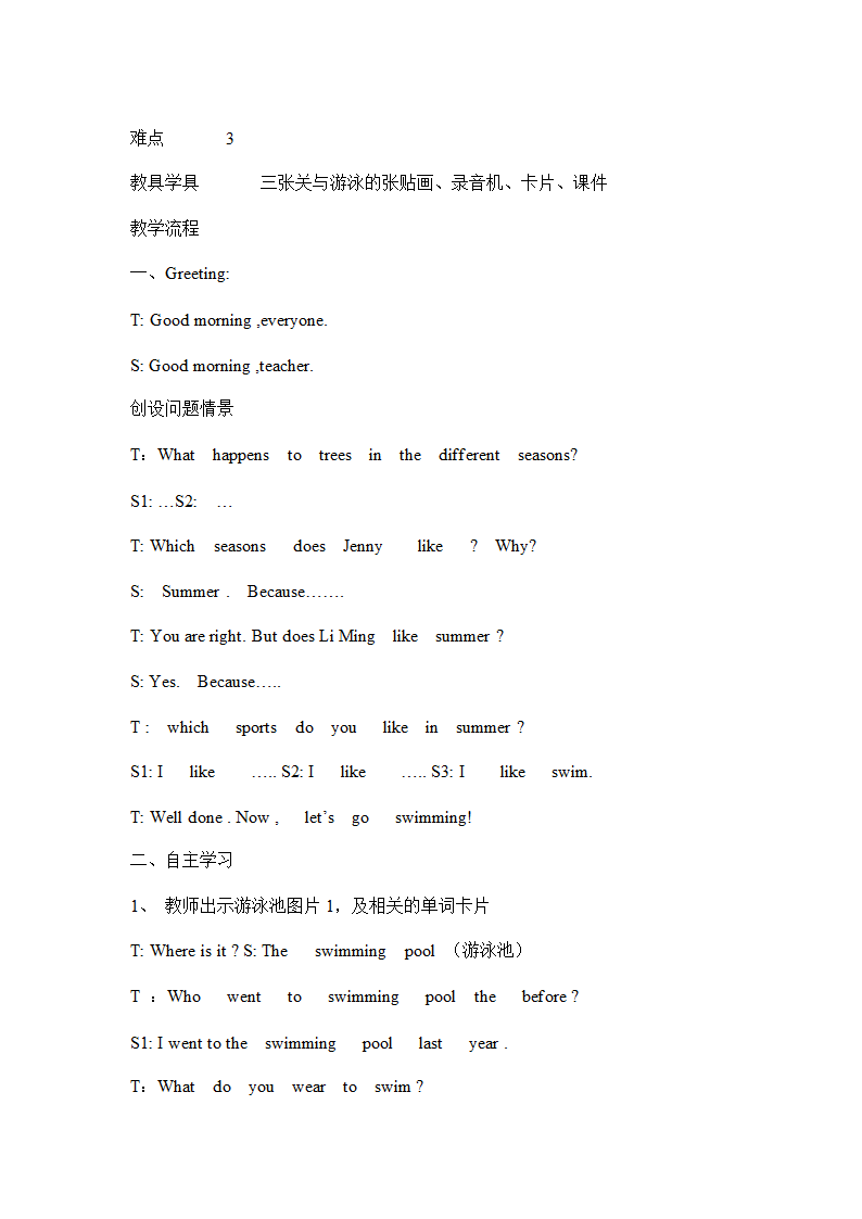 冀教版小学英语第8册全册教案.doc第25页