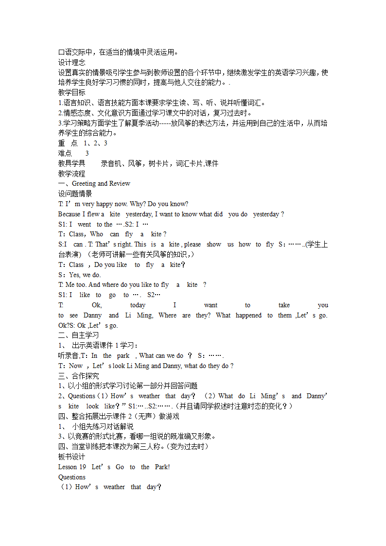 冀教版小学英语第8册全册教案.doc第27页