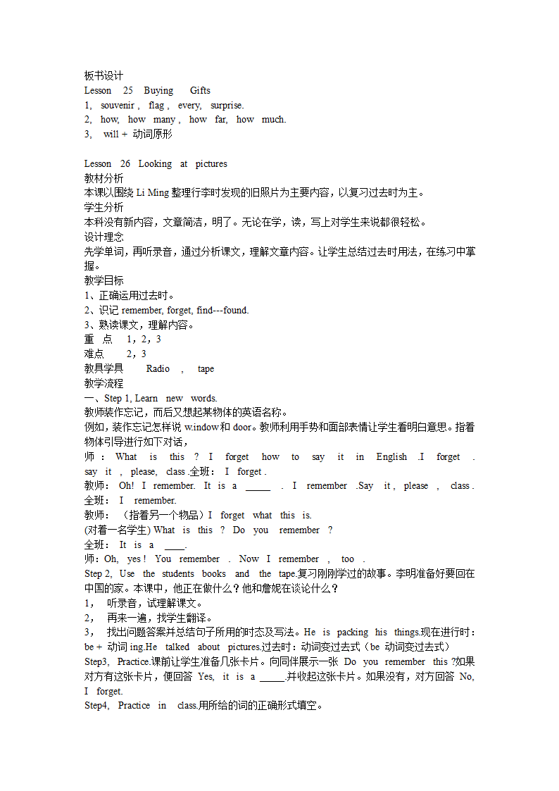 冀教版小学英语第8册全册教案.doc第33页