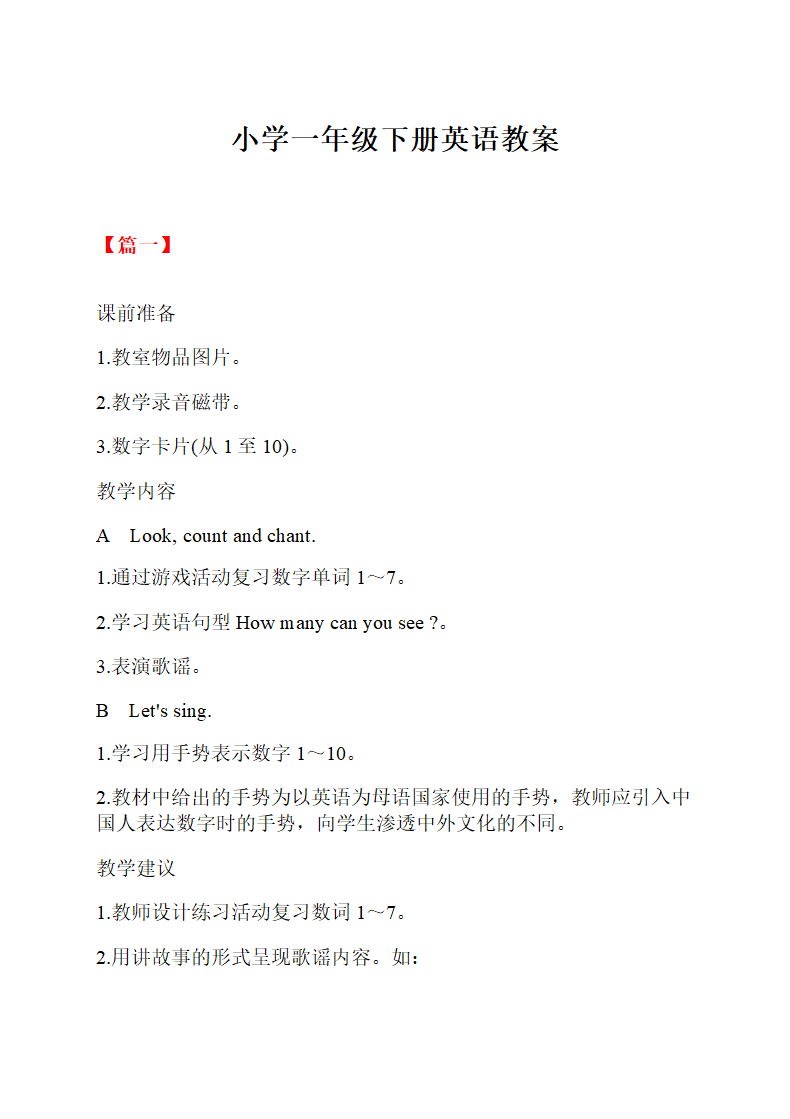 小学一年级下册英语教案.doc