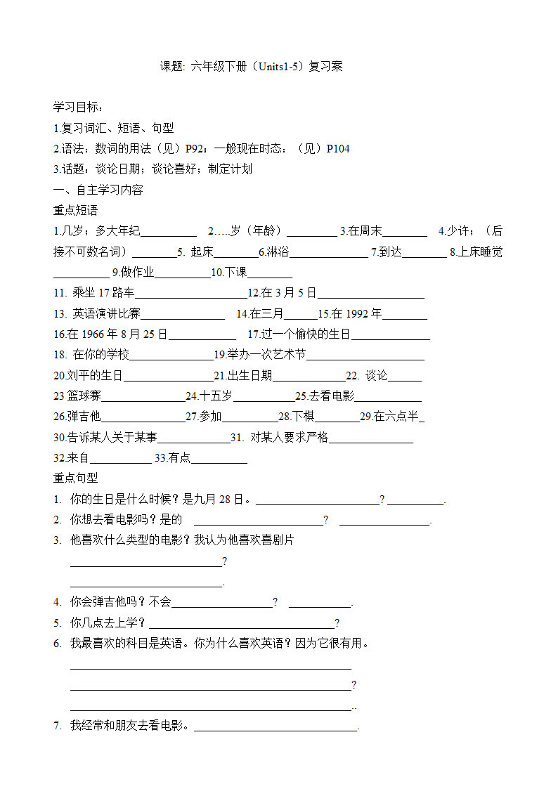 鲁教版英语 中考一轮教材复习学案.doc第2页