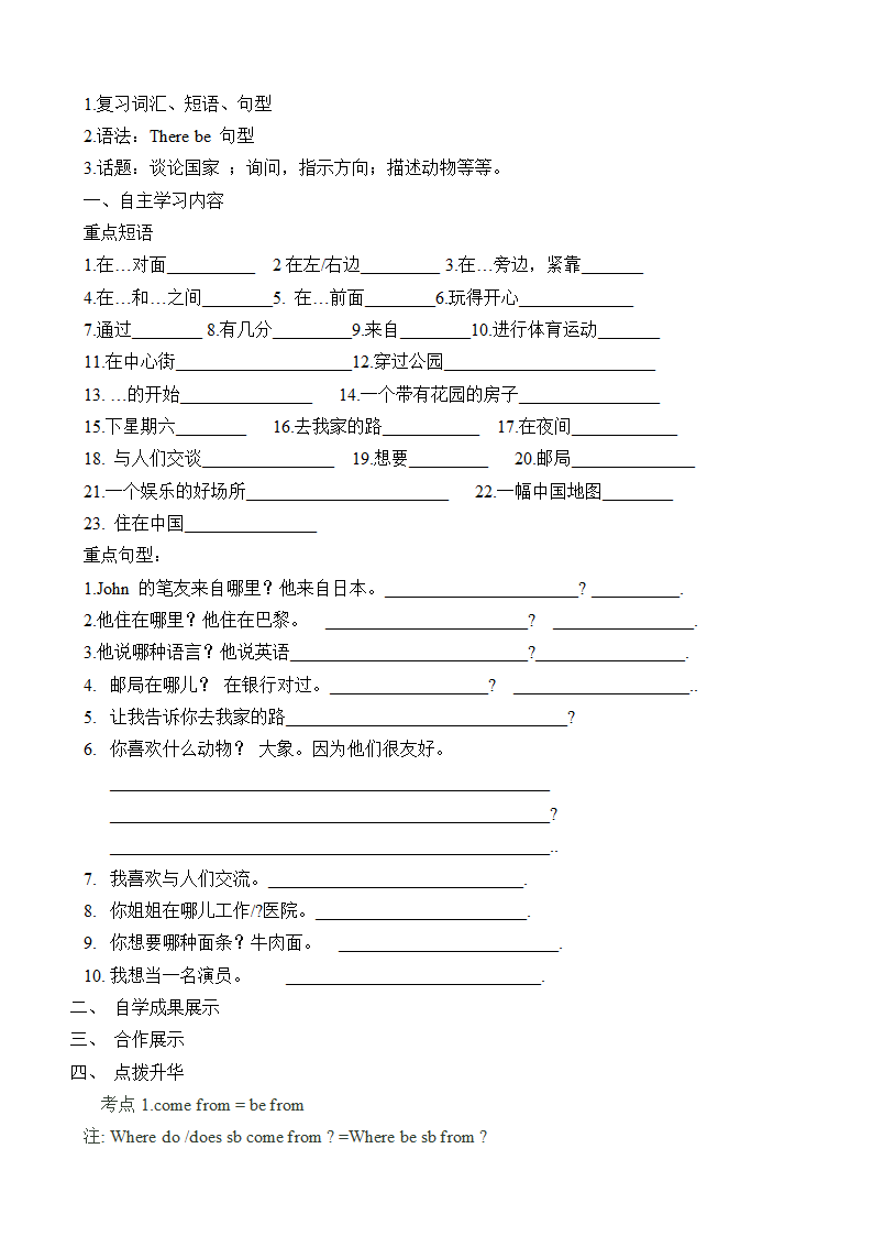 鲁教版英语 中考一轮教材复习学案.doc第4页