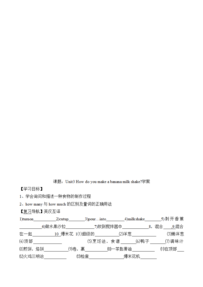 鲁教版英语 中考一轮教材复习学案.doc第17页