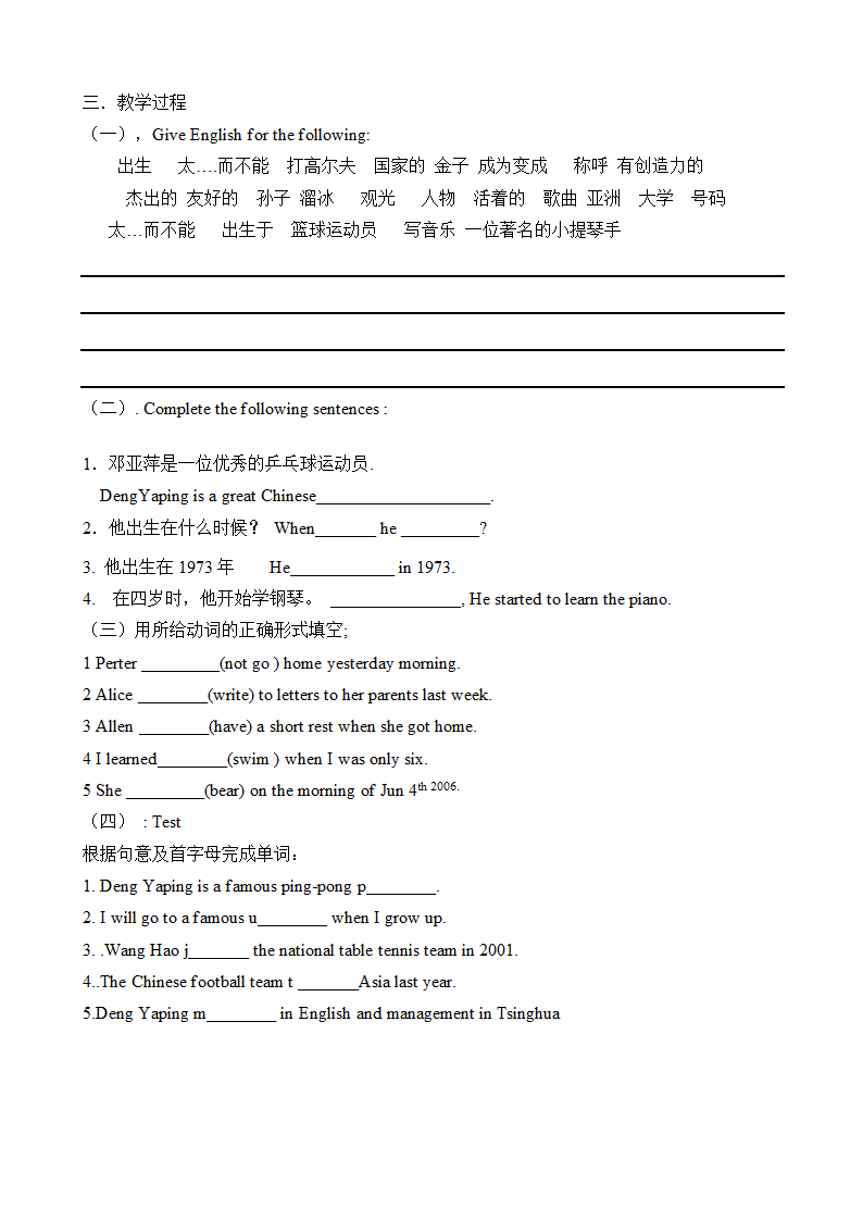 鲁教版英语 中考一轮教材复习学案.doc第20页