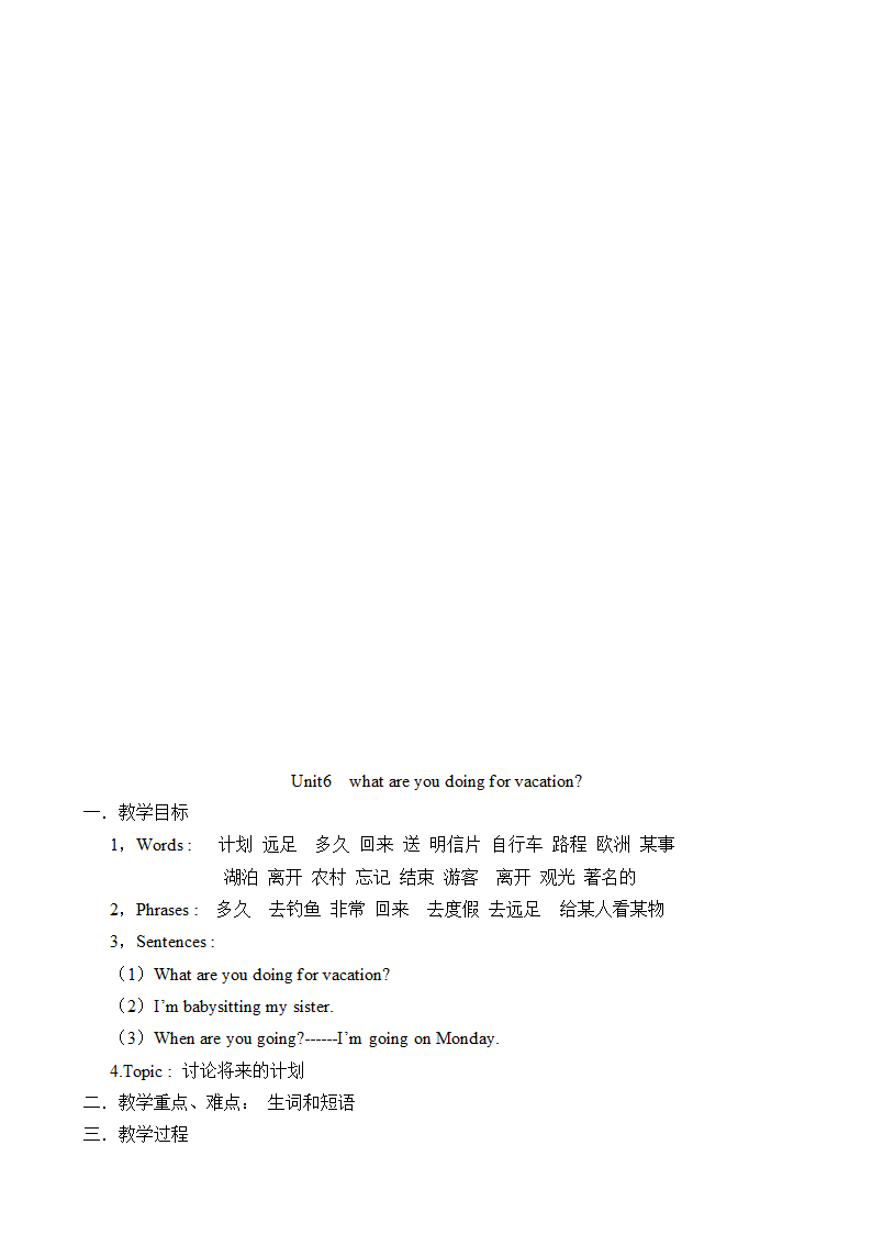 鲁教版英语 中考一轮教材复习学案.doc第21页