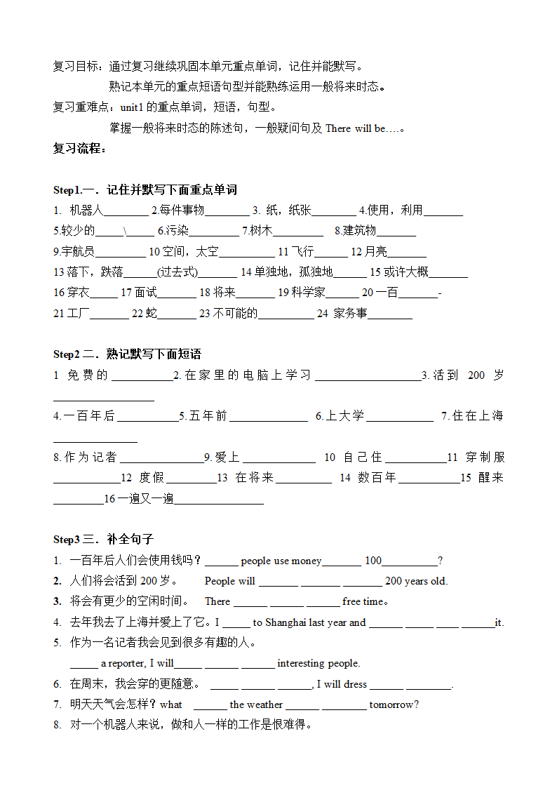 鲁教版英语 中考一轮教材复习学案.doc第29页