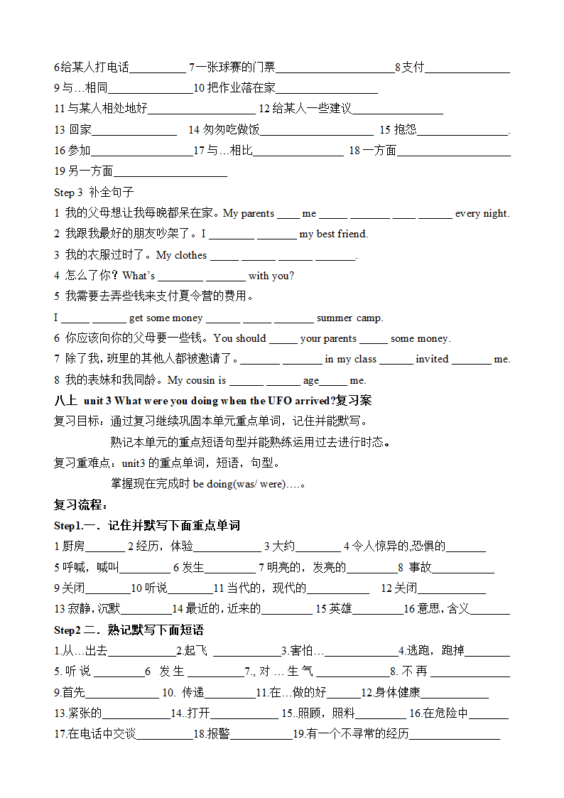 鲁教版英语 中考一轮教材复习学案.doc第31页