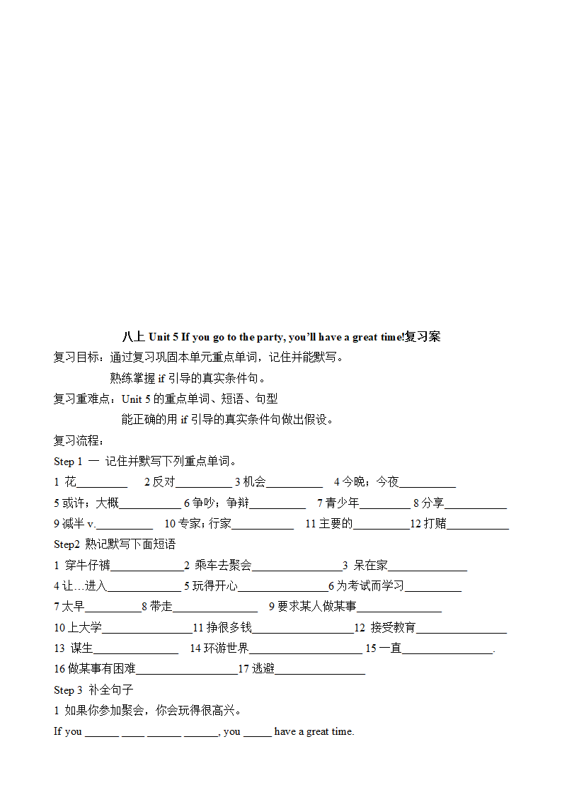 鲁教版英语 中考一轮教材复习学案.doc第34页